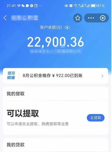 孝昌公积金怎么一次性取（住房公积金如何一次性提取）